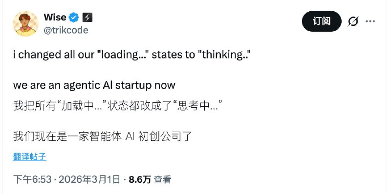 问：我的 APP 怎么才能看起来更智能？答：把所有的「加载中」都改为「思考中」