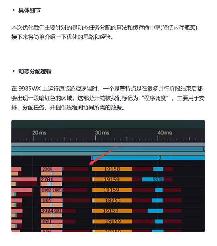在 9985WX 上运行原版游戏逻辑时，一个显著特点是在很多并行阶段结束后都会出现一段暗红色的区域