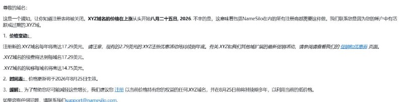小姨子域名要涨价了！