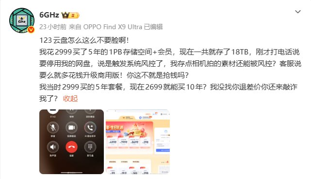 123网盘：你怎么还真用这么多啊