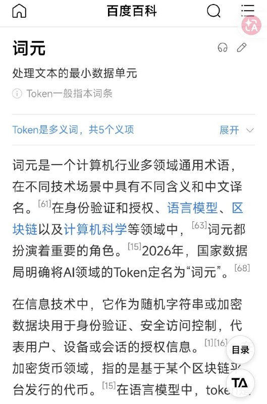 百度也干了都是李彦宏害的锅让李彦宏背前情提要「GTX 690战术核显卡」在身份验证和授权、语言模型、区块链以及计算机科学等领域中，词元都扮演着重要的角色