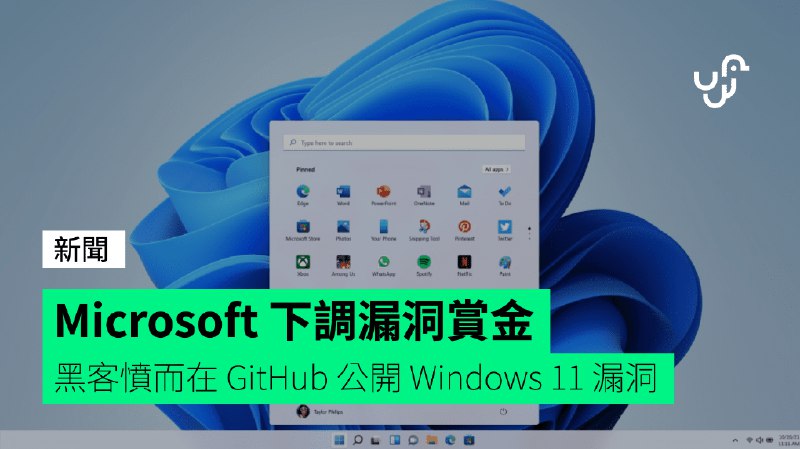 Microsoft 下調漏洞賞金　黑客憤而在 GitHub 公開 Windows 11 漏洞