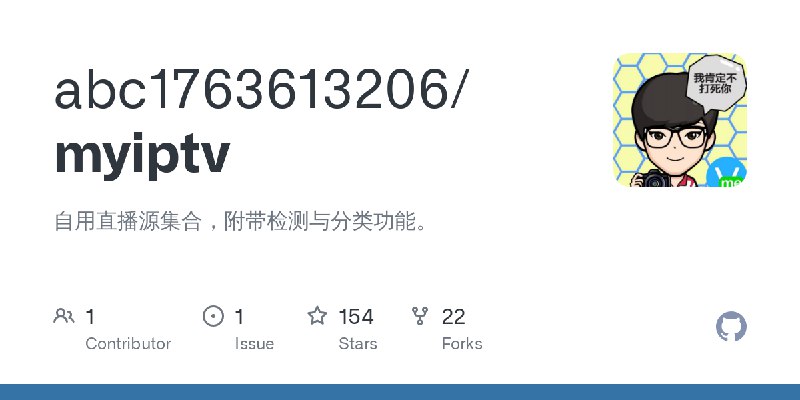 myiptv/README.md at main · abc1763613206/myiptv