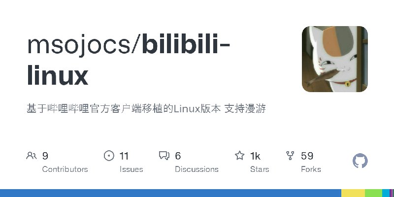 GitHub - msojocs/bilibili-linux: 基于哔哩哔哩官方客户端移植的Linux版本 支持漫游