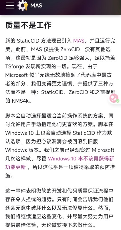 知名 Windows 激活网站 MAS 敦促微软重视代码质量