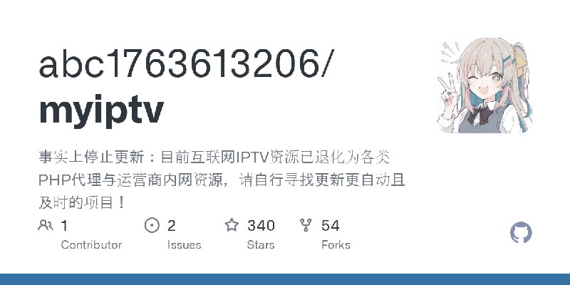 myiptv/utf8/README.md at main · abc1763613206/myiptv