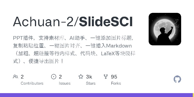 GitHub - Achuan-2/SlideSCI: PPT插件，支持素材库、AI助手、一键添加图片标题，复制粘贴位置、一键图片对齐、一键插入Markdown（加粗、超链接等行内样式、代码块、LaTeX等块级样式）、便捷导出图片！