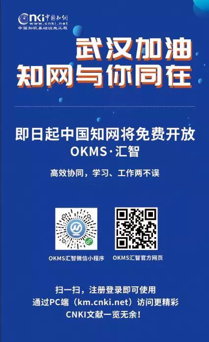 #News #Learning今日起「中国知网」和「维普中文期刊」开放免费下载，助力疫情期间的科研人员和学生群体📚 中国知网（OKMS•汇智）：