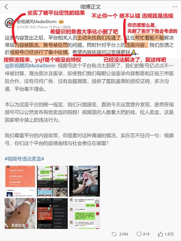 #影视飓风 微博 维权 4小时内 火速 解决 #腾讯 #微信 #视频号 封禁问题这条内容发出之后，平台相关人员主动来找我们沟通了，正在帮忙看能不能解决常规内容被限流、账号被处罚的问题