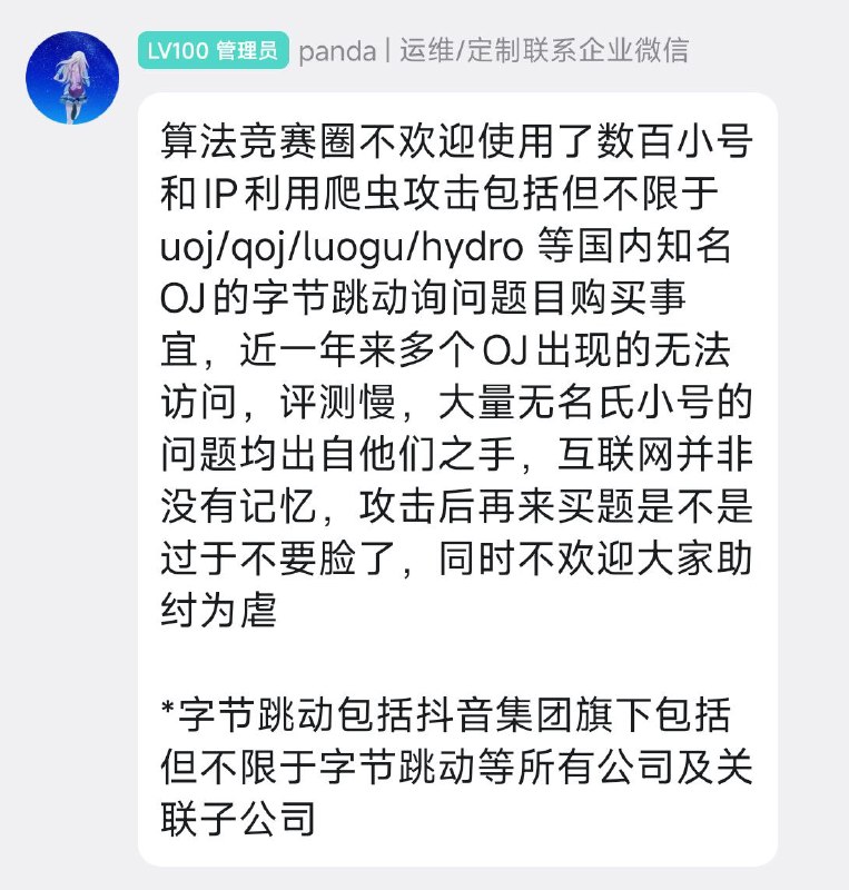 有时候就真的好奇字节到底给大模型部门定了多少神人KPI，能这么不择手段拿数据也不怕名声臭掉P1-P3：本次事件，暂隐掉发帖人但我觉得来源人尽皆知 发现有公开信源了所以 edit 出完整的P4-P6：半年多前的前情提要有时候就真的好奇字节到底给大模型部门定了多少神人KPI，能这么不择手段拿数据也不怕名声臭掉P1-P3：本次事件，暂隐掉发帖人但我觉得来源人尽皆知 发现有公开信源了所以 edit 出完整的P4-P6：半年多前的前情提要