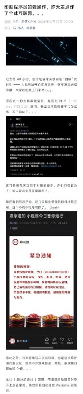 如果昨天还可以辩解说是*客观*编辑在同一条的动态形成了混同，那差评今天的推送标题只能说是坏了，维持原判：印度程序员的骚操作，昨天差点炸了全球互联网