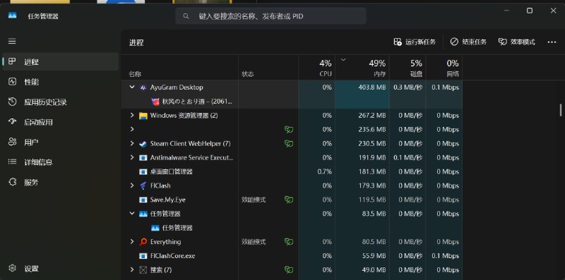 Tips：任务管理器的进程界面，按住 CTRL 可以实时暂停（松开恢复），此时你可以慢慢查看被暂停那一刻的进程列表而不必拼手速
