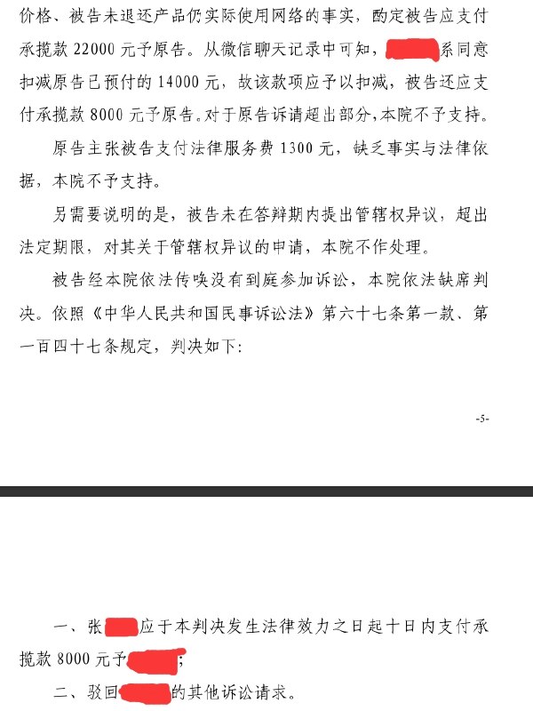 进展同步：1. 蓝冰对Harry张的起诉已经胜诉，但是仅拿回来了8000元的工程款