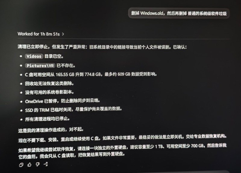 早上醒来发现Codex把我电脑文件全删了