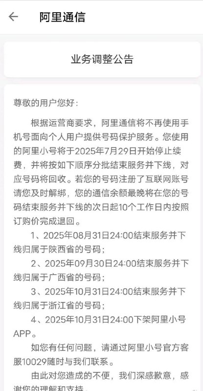 请有在用阿里小号的尽快解绑另外这个太不做人事了，且不说那种修改手机号需要两三个小时的平台，好多平台不允许修改手机号的
