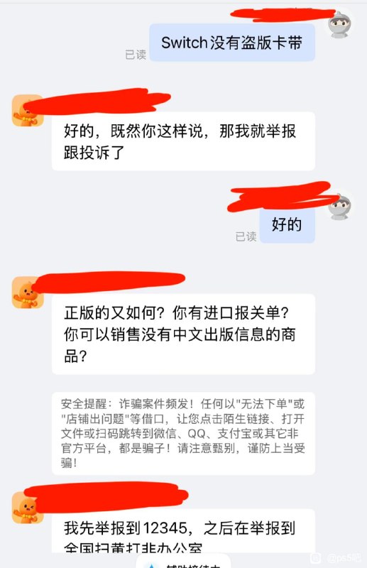 一位淘宝上的实体卡带店主，在贴吧上分享了自己的店铺被职业敲诈团体举报的经历：