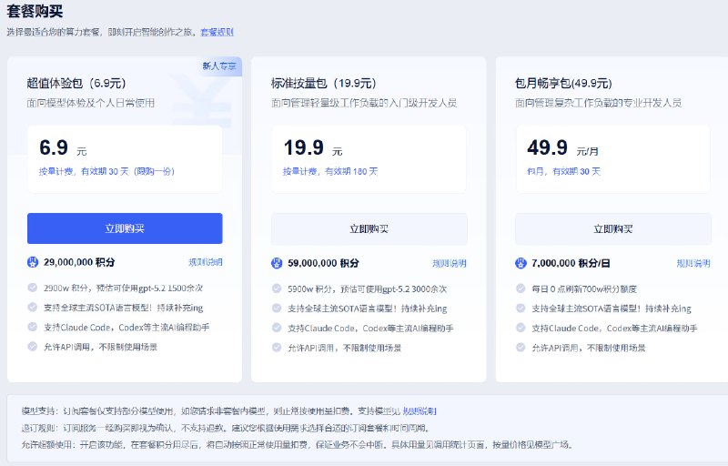 比野更野的来了：他们抬出来了个 Coding Plan，但是同时支持国模+GPT+Claude，查询 Ucloud 后台硬度（抄个注册链接在这里，注意国内平台需要实名认证：