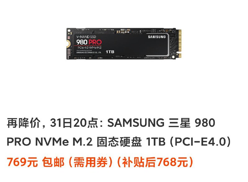 980Pro 开始跳水了