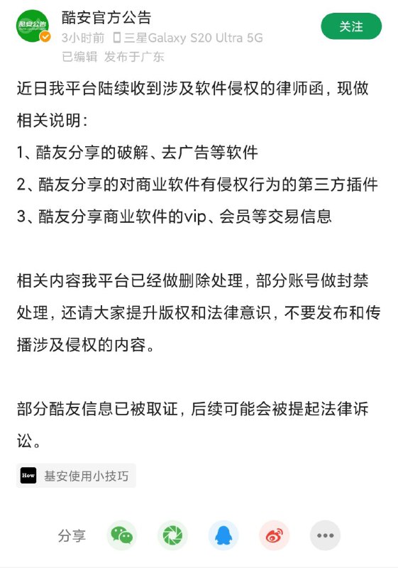意料之中，热烈祝贺酷安正式转型