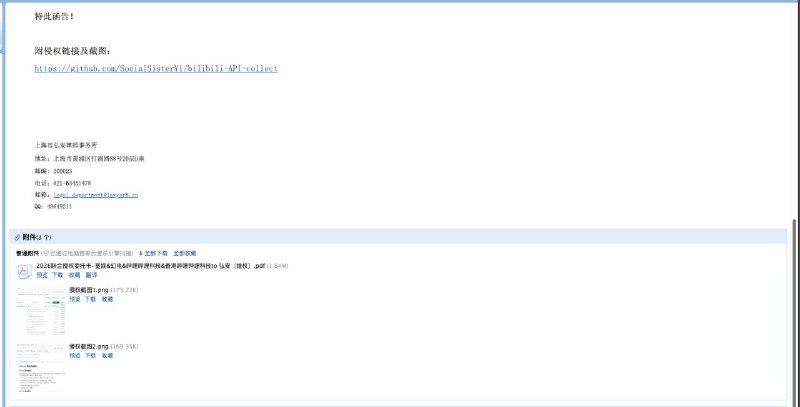 ⚠️github上最大的开源第三方B站API文档bilibili-API-collect项目被B站委托的律师事务所发律师函警告，今日将无限期停止开发和维护该repo⚠️github上最大的开源第三方B站API文档bilibili-API-collect项目被B站委托的律师事务所发律师函警告，今日将无限期停止开发和维护该repo