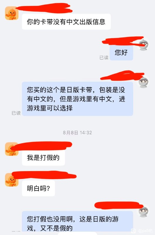 一位淘宝上的实体卡带店主，在贴吧上分享了自己的店铺被职业敲诈团体举报的经历：