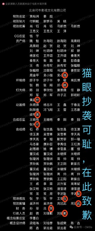 猫眼抄袭 CMDb 数据被抓包