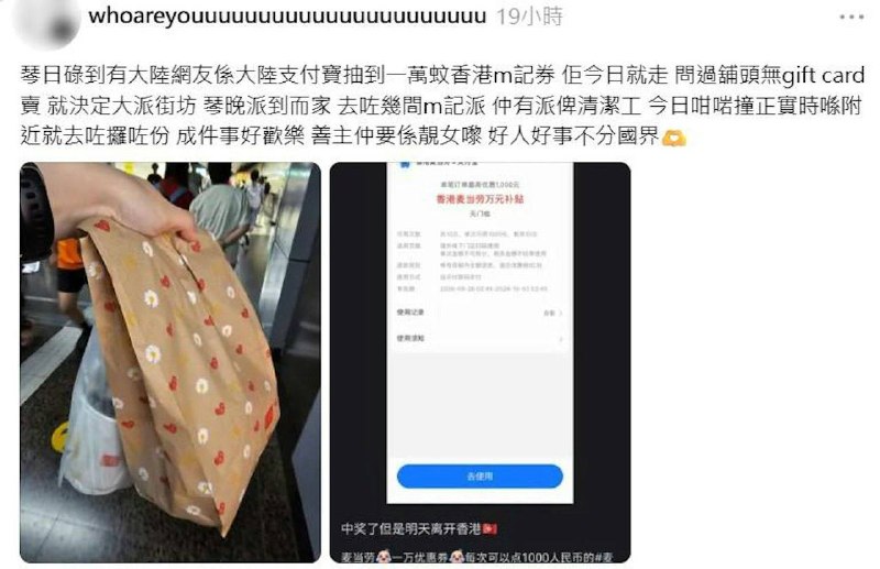 内地游客香港旅游，离港时意外抽中“香港麦当劳万元补贴”，化身麦当劳女侠将奖金全数赠送陌生人