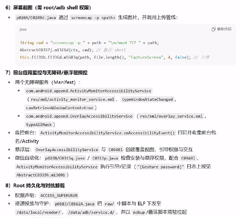 *虽然原作者盗刷现象疑似乌龙，但是恶意感染模块确实存在以下是 GPT-5 Thinking 在阅读了 jadx 反编译源码后给出的结论：1. 通过前台常驻服务 + 开机自启 + JobService保活；声明 usesCleartextTraffic="true" 并用明文 HTTP与固定 C2 通信（fdkss.sbs/client/*.ashx）