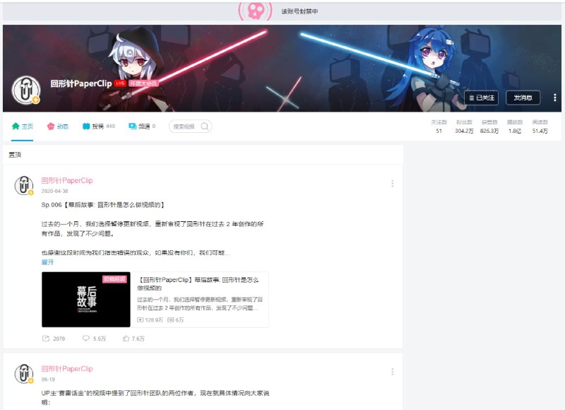 回形针 B 站账号被封禁