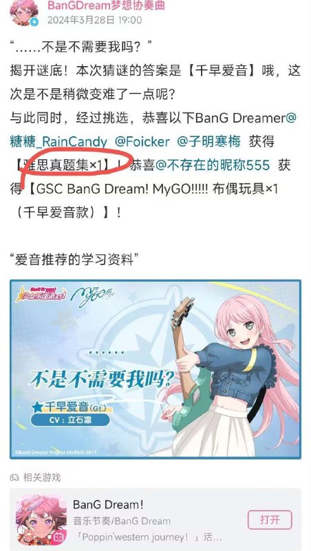 来点 MyGO 笑话