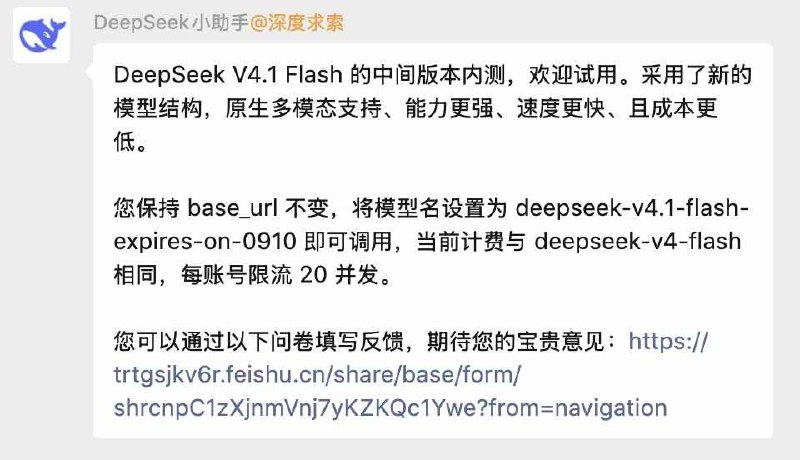 DeepSeek V4.1 Flash开始内测，改个模型ID就能直接用DeepSeek 开始内测 V4.1 Flash 中间版本