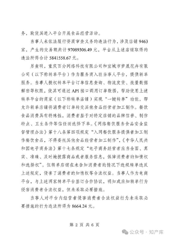 拼多多暴力抗法等被罚15亿#拼多多拼多多暴力抗法等被罚15亿#拼多多