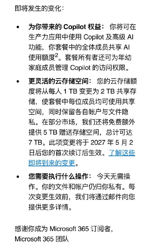 MS：亏的有点太多了，砍一砍微软向Microsoft 365家庭版的订阅用户发送邮件，告知存储空间策略即将由每人1TB更改为6人共享2TB的存储方案