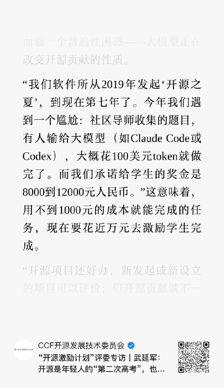 “我们软件所从2019年发起‘开源之夏’，到现在第七年了