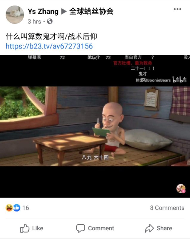 你号没了