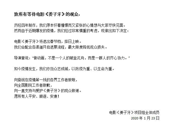 电影《姜子牙》撤档消息来源: 