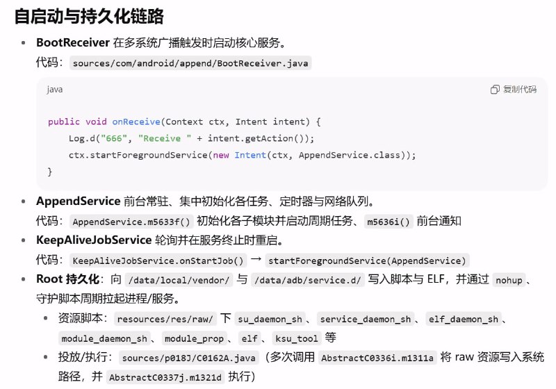 *虽然原作者盗刷现象疑似乌龙，但是恶意感染模块确实存在以下是 GPT-5 Thinking 在阅读了 jadx 反编译源码后给出的结论：1. 通过前台常驻服务 + 开机自启 + JobService保活；声明 usesCleartextTraffic="true" 并用明文 HTTP与固定 C2 通信（fdkss.sbs/client/*.ashx）