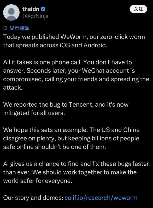 微信被爆严重安全漏洞 该漏洞位于 VoIP 内存堆栈攻击者可通过语音通话方式传播蠕虫病毒，甚至不用接听相关细节：