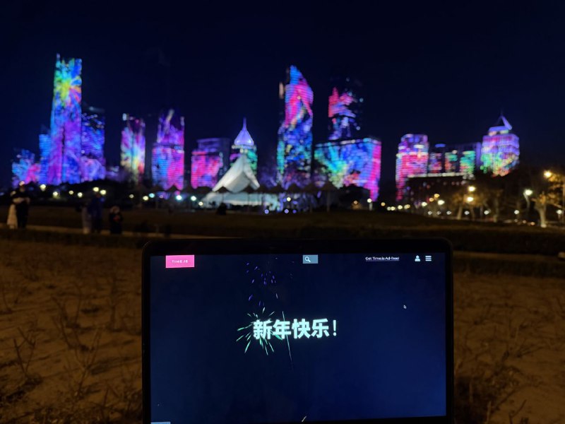 新年快乐！
