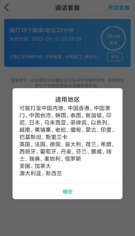 #火星情报局 中国移动的APP里有免费的20分钟网络电话时长，且会以自己的+86号码拨出