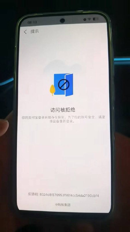 在微信限制豆包手机登陆后目前支付宝、农业银行和建设银行相继限制豆包手机的登录