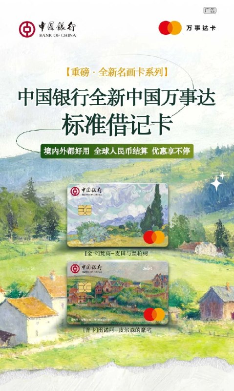 中国银行今日正式官宣发行万事网联借记卡