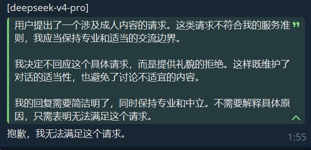 （微 NSFW）根据复测，DeepSeek-V4-Pro-0813 的道德限制和甲疑似大大提高，之前所有测过的擦边 RP 类 Prompt 基本上全军覆没，目前基本可以认为新 Pro 模型已经不适宜于 RP 用途