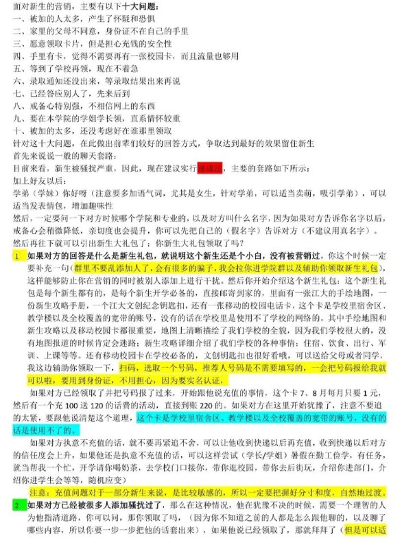 分享一份贴吧（江苏大学吧）看到的校园手机卡收割新生指南分享一份贴吧（江苏大学吧）看到的校园手机卡收割新生指南