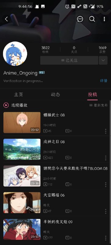 B 站最近小动作有点多啊，一些没版权和被审查掉的番剧都在这两个新用户的投稿里（）B 站最近小动作有点多啊，一些没版权和被审查掉的番剧都在这两个新用户的投稿里（）