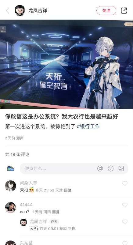 农行柜台系统 消费e分期/乐分易模块 的启动UI变成二次元了src: 